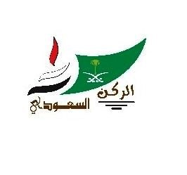 مكتب استقدام من اليمن مكتب الركن السعودي لتوفير العمالة اليمنية لدول الخليج